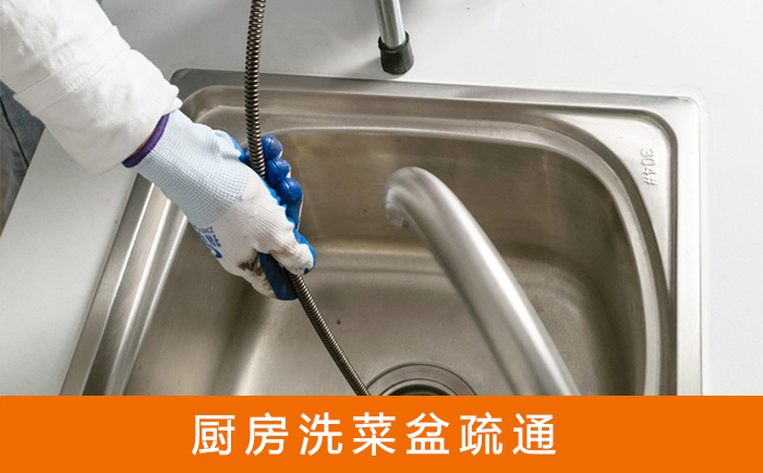 克山洗菜池疏通